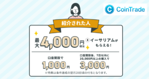 CoinTrade紹介キャンペーンバナー